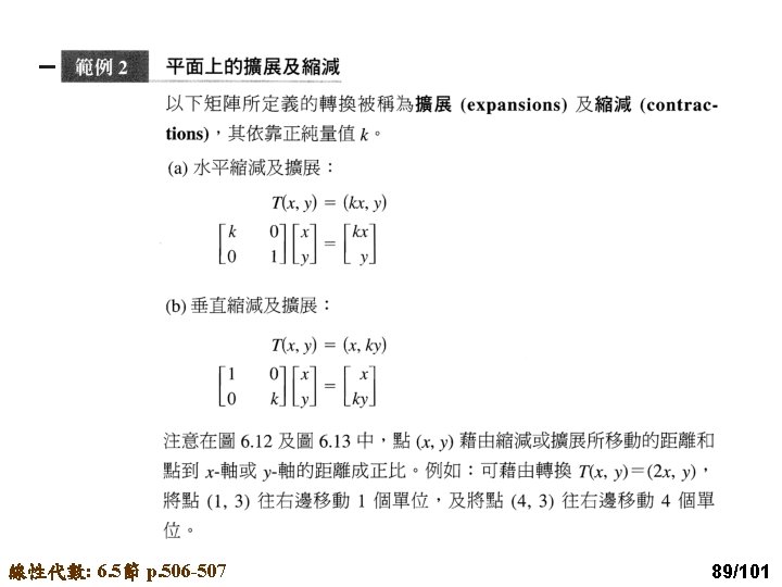 線性代數: 6. 5節 p. 506 -507 89/101 