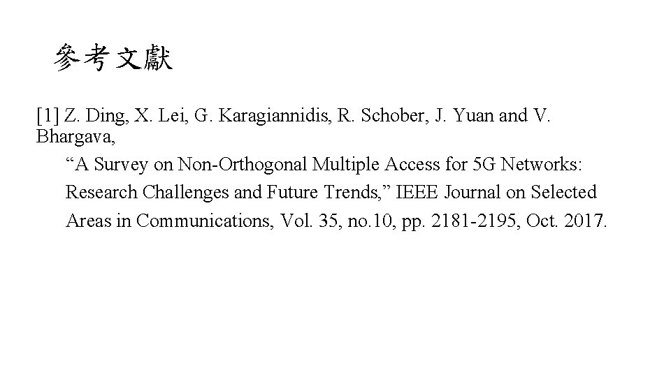 參考文獻 [1] Z. Ding, X. Lei, G. Karagiannidis, R. Schober, J. Yuan and V.