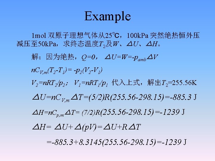 Example 1 mol 双原子理想气体从25℃，100 k. Pa 突然绝热恒外压 减压至 50 k. Pa，求终态温度T 2及W、△U、△H。 解：因为绝热，Q=0， △U=W=-pamb△V