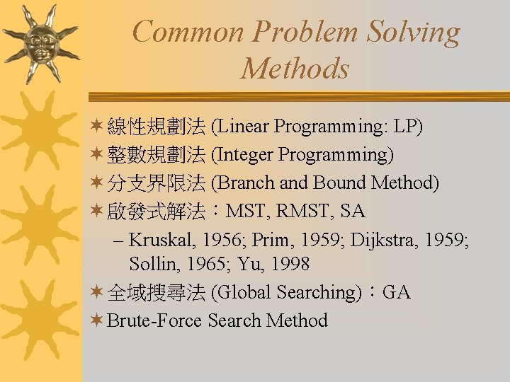 Common Problem Solving Methods ¬ 線性規劃法 (Linear Programming: LP) ¬ 整數規劃法 (Integer Programming) ¬