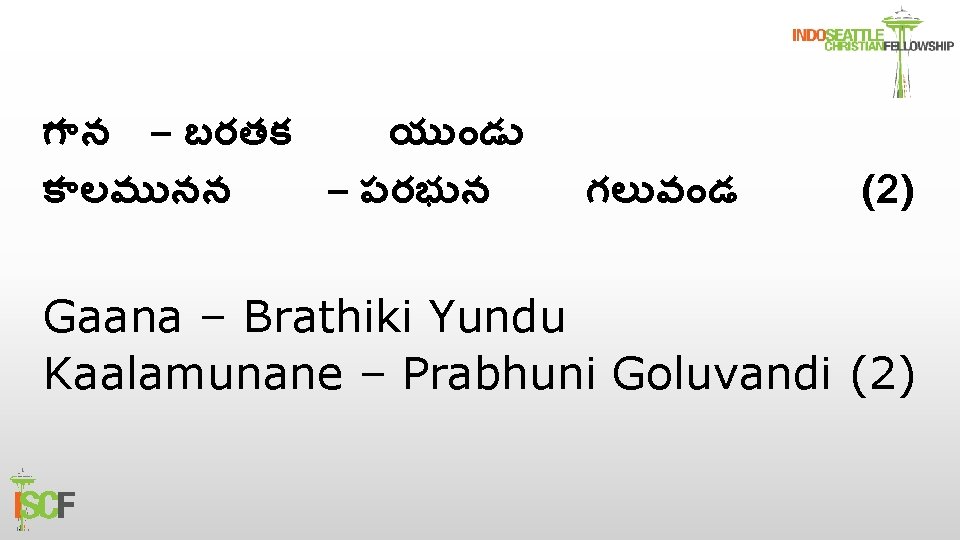 గ న – బరతక య డ క లమ నన – పరభ న గల వ