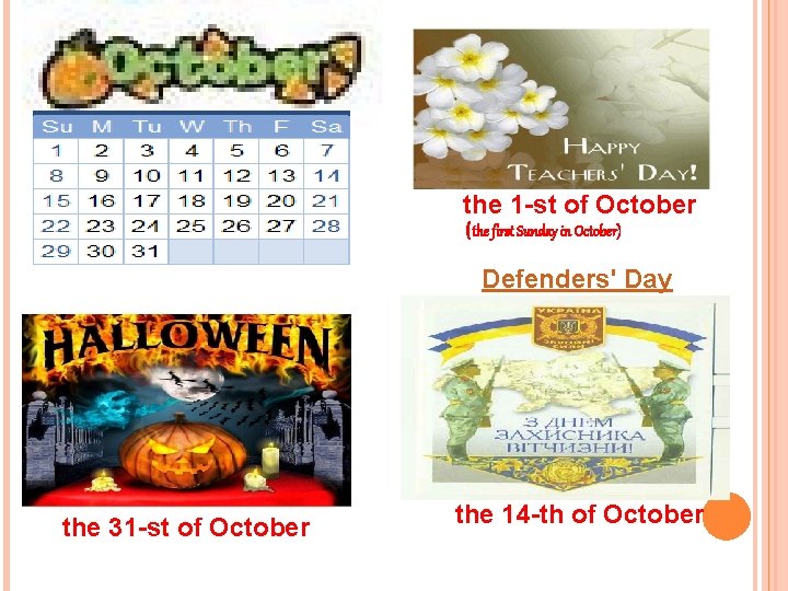 the 1 -st of October (the first Sunday in October) Defenders' Day the 31