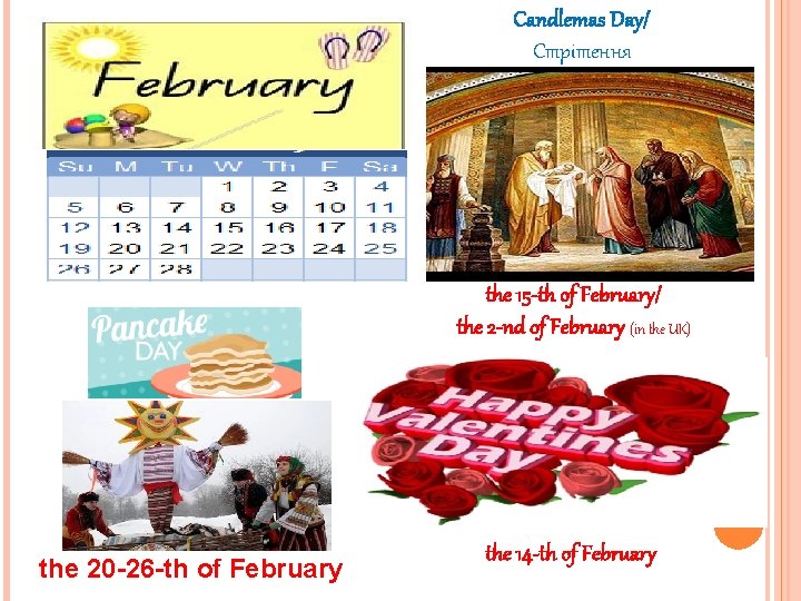 Candlemas Day/ Стрітення the 15 -th of February/ the 2 -nd of February (in