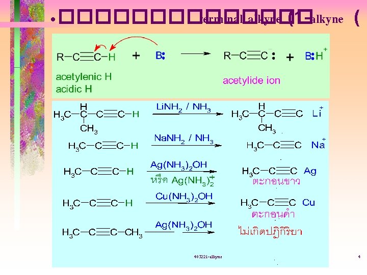  • ������� terminal alkyne (1 -alkyne ( 403221 -alkyne 4 