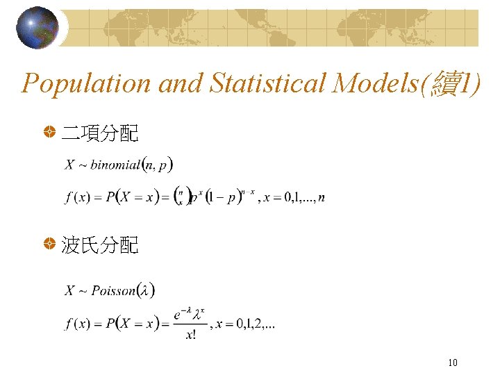 Population and Statistical Models(續1) 二項分配 波氏分配 10 