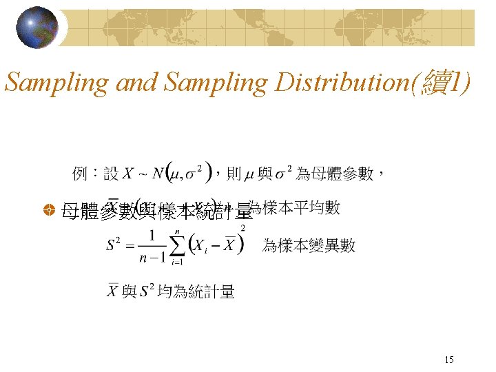 Sampling and Sampling Distribution(續1) 母體參數與樣本統計量 15 