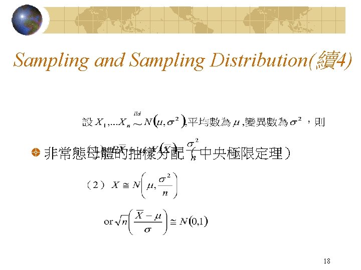 Sampling and Sampling Distribution(續4) 非常態母體的抽樣分配（中央極限定理） 18 