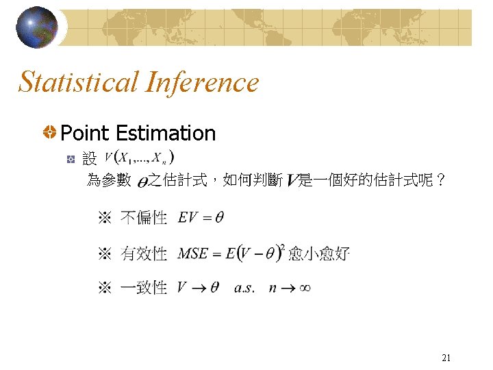 Statistical Inference Point Estimation 設 為參數 之估計式，如何判斷 是一個好的估計式呢？ 21 