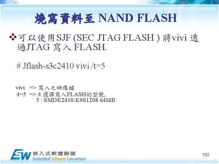 燒寫資料至 NAND FLASH v可以使用SJF (SEC JTAG FLASH ) 將vivi 透 過JTAG 寫入 FLASH. #