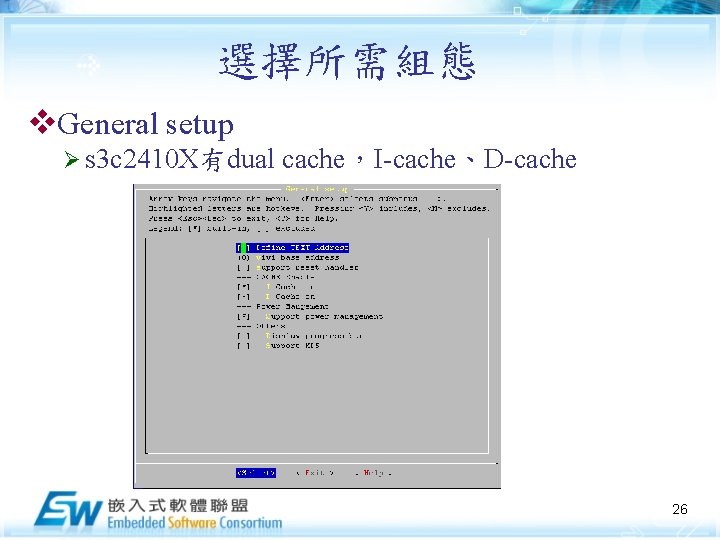 選擇所需組態 v. General setup Ø s 3 c 2410 X有dual cache，I-cache、D-cache 26 