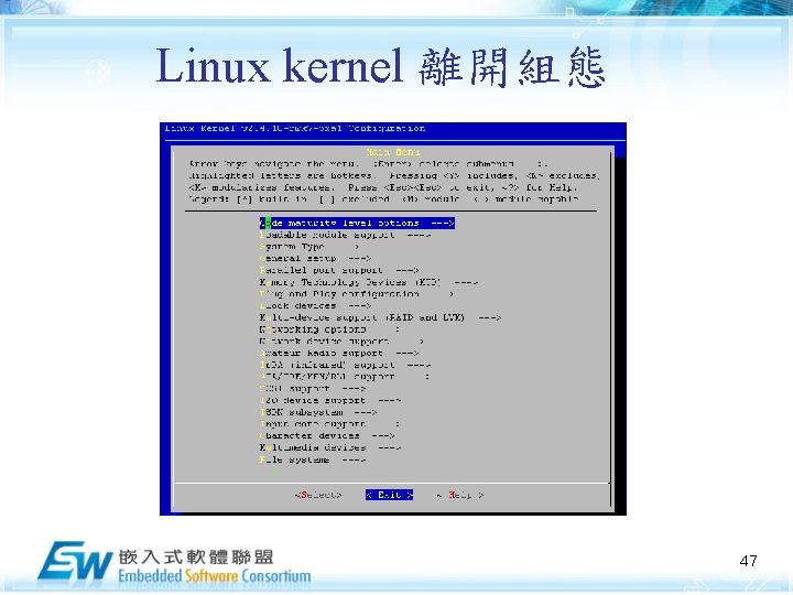 Linux kernel 離開組態 47 