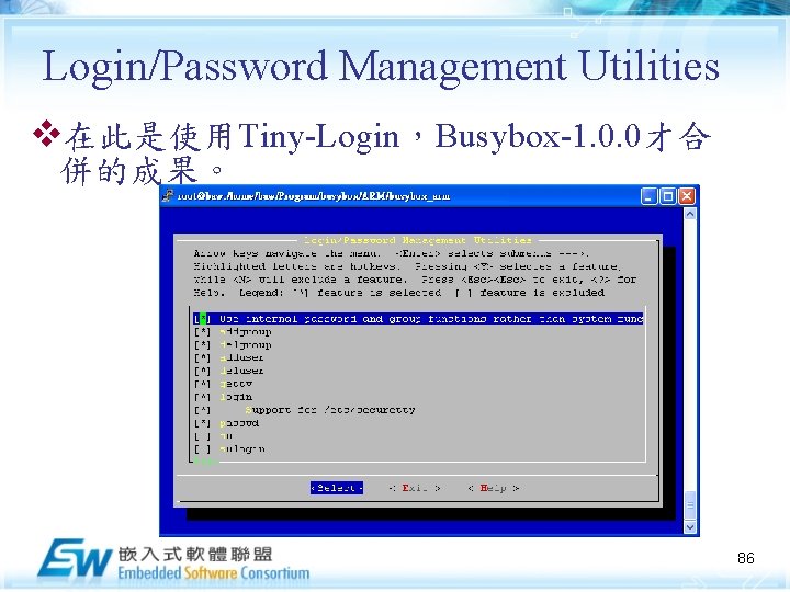 Login/Password Management Utilities v在此是使用Tiny-Login，Busybox-1. 0. 0才合 併的成果。 86 