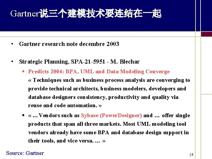 Gartner说三个建模技术要连结在一起 • Gartner research note decembre 2003 • Strategic Planning, SPA-21 -5951 - M.