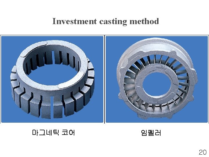 Investment casting method 마그네틱 코어 임펠러 20 