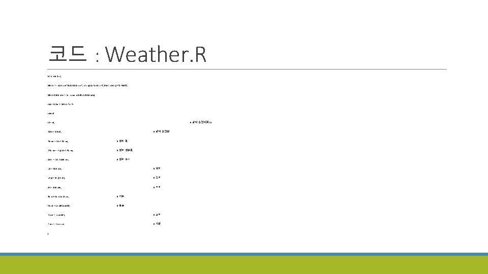 코드 : Weather. R library(dplyr) allzips <- read. csv("data/data. csv", strings. As. Factors=T, file.