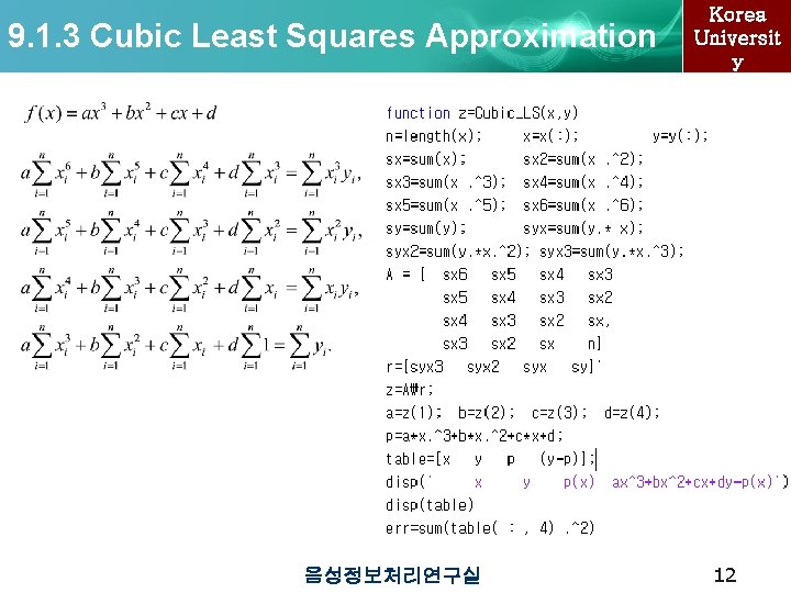 9. 1. 3 Cubic Least Squares Approximation 음성정보처리연구실 Korea Universit y 12 