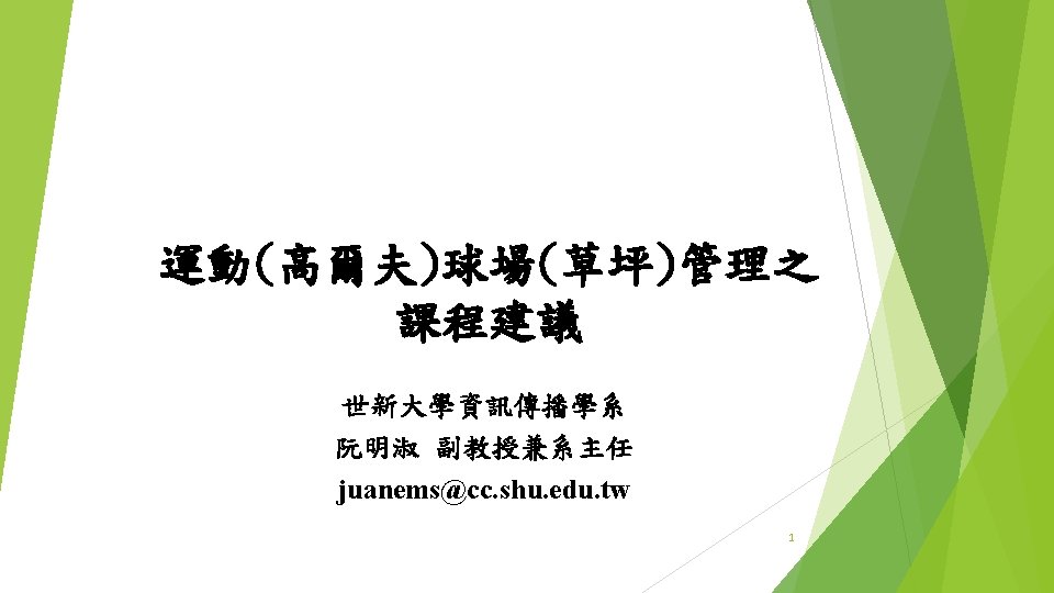 Sport Turf OR Sport Lawn OR Turf Management