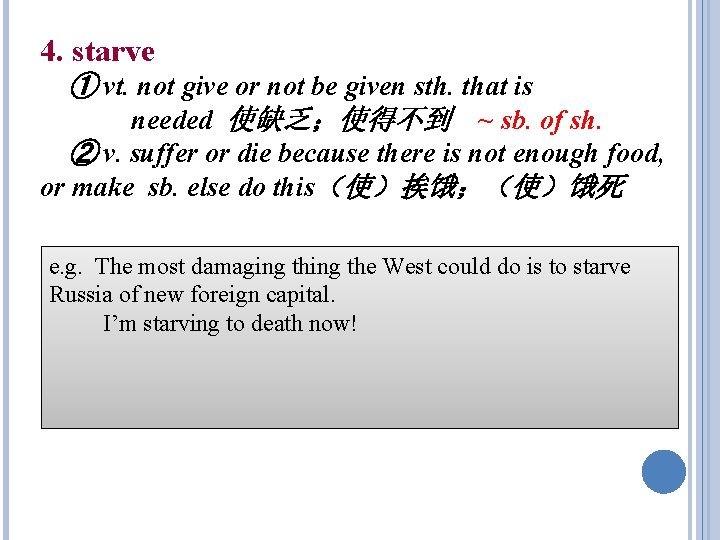 4. starve ① vt. not give or not be given sth. that is needed 4. starve ① vt. not give or not be given sth. that is needed