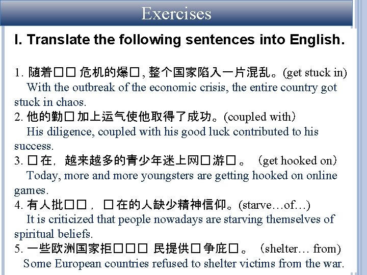 Exercises I. Translate the following sentences into English. 1. 随着�� 危机的爆� , 整个国家陷入一片混乱。(get stuck Exercises I. Translate the following sentences into English. 1. 随着�� 危机的爆� , 整个国家陷入一片混乱。(get stuck
