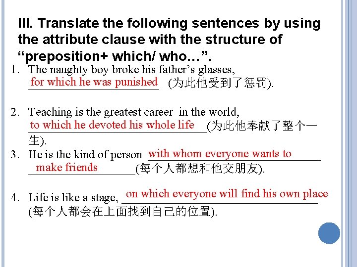 III. Translate the following sentences by using the attribute clause with the structure of III. Translate the following sentences by using the attribute clause with the structure of