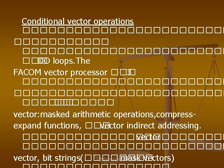 Conditional vector operations ������������ ������������ ��� DO loops. The FACOM vector processor ��� 3