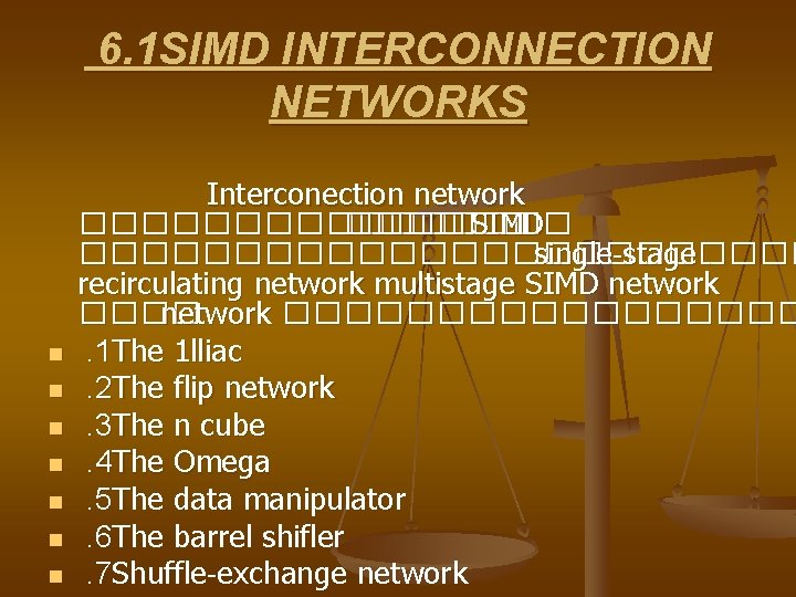 6. 1 SIMD INTERCONNECTION NETWORKS n n n n Interconection network �������� SIMD ������������