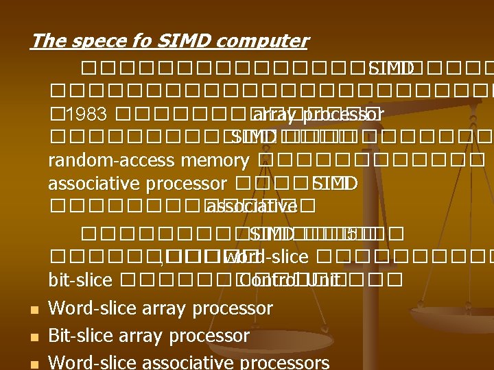 The spece fo SIMD computer n n n ����������� SIMD ������������ � 1983 �������