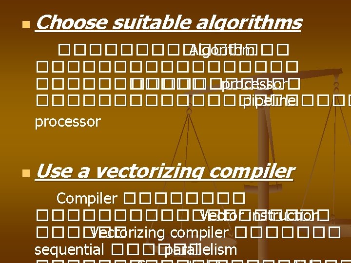 n Choose suitable algorithms �������� Algorithm ����������� processor ����������� pipeline processor n Use a