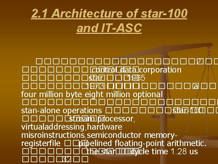 2. 1 Architecture of star-100 and IT-ASC ����������� 2 �������. control data corporation �������