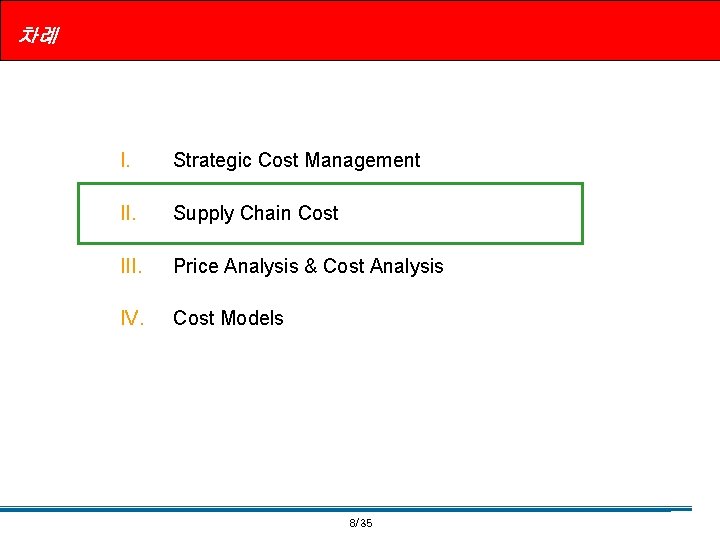 차례 I. Strategic Cost Management II. Supply Chain Cost III. Price Analysis & Cost