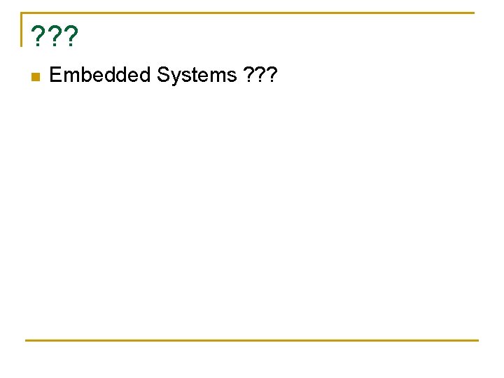 ? ? ? n Embedded Systems ? ? ? 