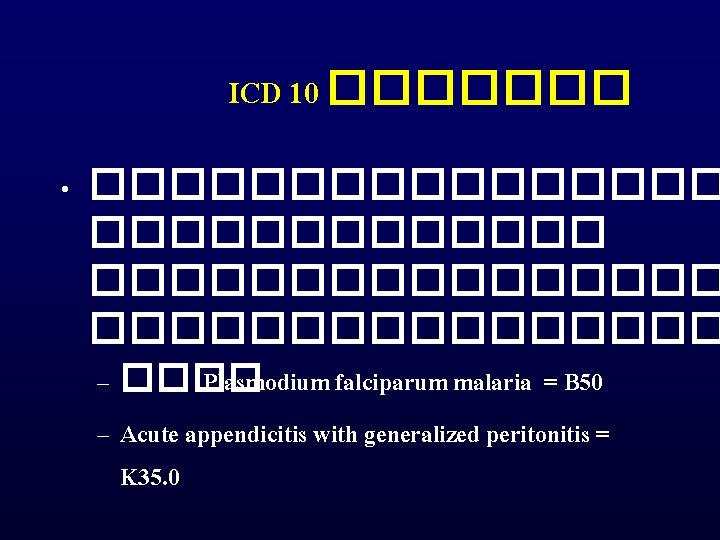 ICD 10 ������� • ���������������� – ���� Plasmodium falciparum malaria = B 50 –