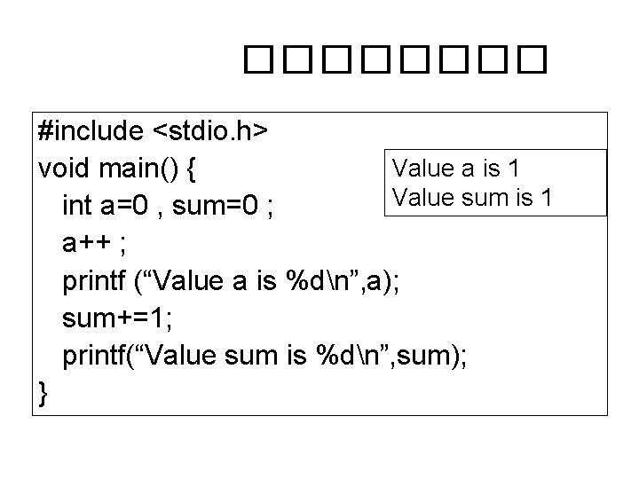 ���� #include <stdio. h> Value a is 1 void main() { Value sum is