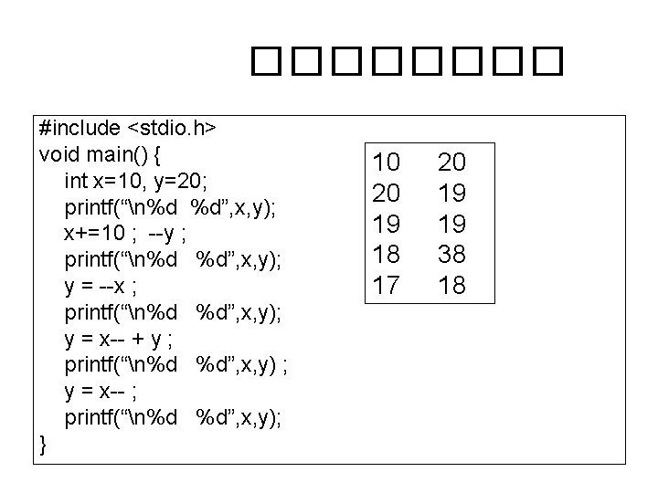 ���� #include <stdio. h> void main() { int x=10, y=20; printf(“n%d %d”, x, y);