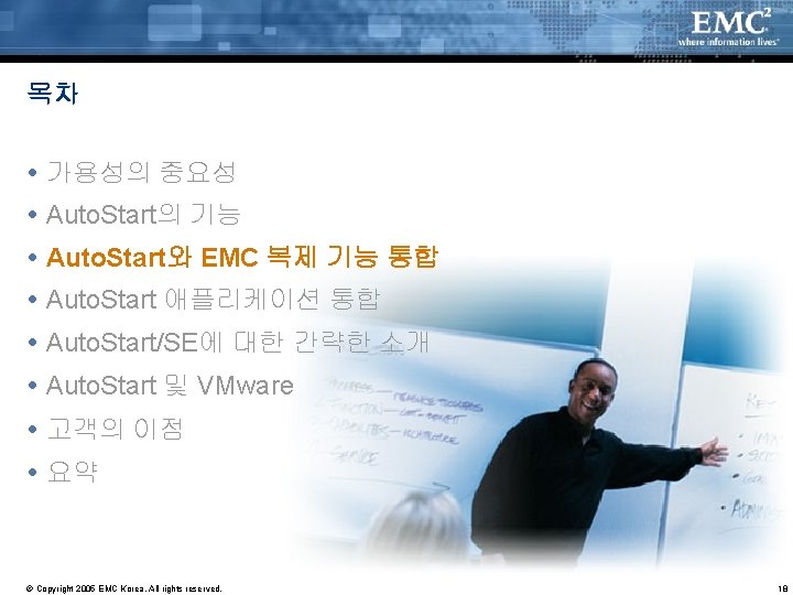 목차 가용성의 중요성 Auto. Start의 기능 Auto. Start와 EMC 복제 기능 통합 Auto. Start