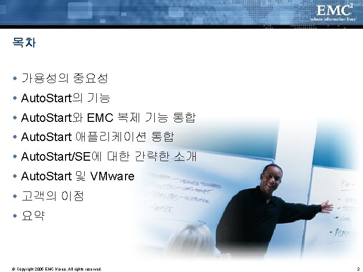 목차 가용성의 중요성 Auto. Start의 기능 Auto. Start와 EMC 복제 기능 통합 Auto. Start