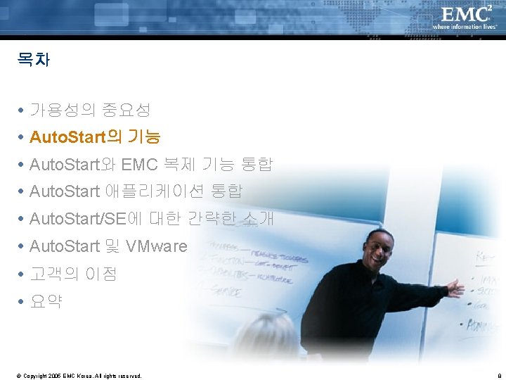 목차 가용성의 중요성 Auto. Start의 기능 Auto. Start와 EMC 복제 기능 통합 Auto. Start