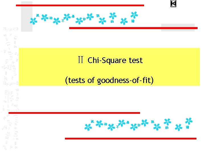 Ⅱ Chi-Square test (tests of goodness-of-fit) 