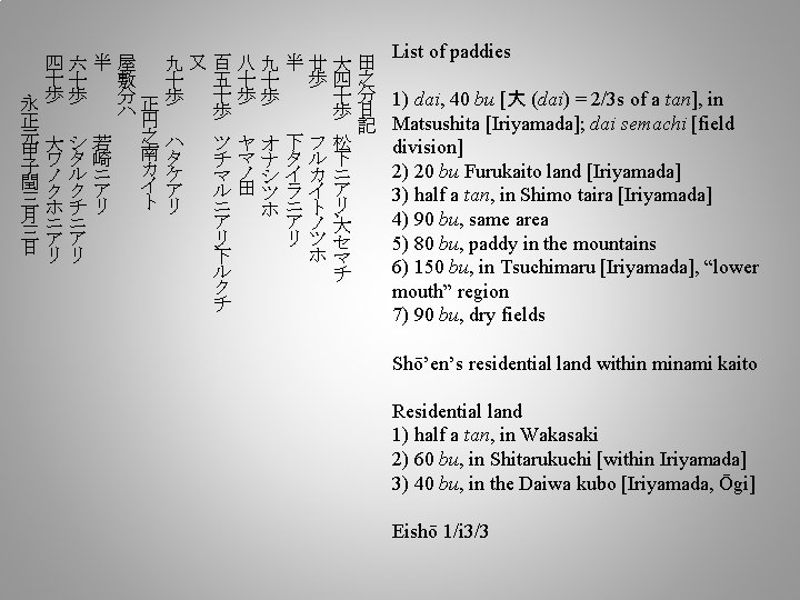 四六半屋 九又百八九半廿大田 十十 敷 十 五十十 歩四之 十分 歩 十歩歩 永歩歩 分 正 ハ円