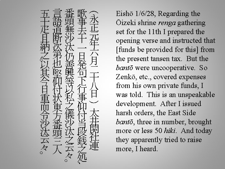 ( 五言番歌永 十語頭事 疋道無去正 且断沙十元 年 納次汰 、一六 之 。第仍日月 。善発二 以也 其堅興句十 今仰等下八