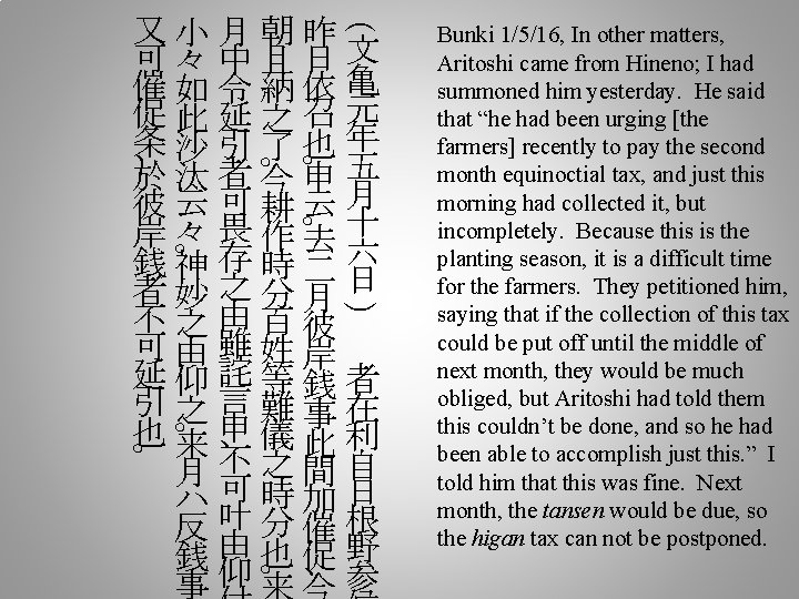 ( 又小月朝昨 可々中且日文 催如令納依亀 促此延之召元 条 、沙引了 。年 。也 於汰者今申五 彼云可耕云 。月 十 畏