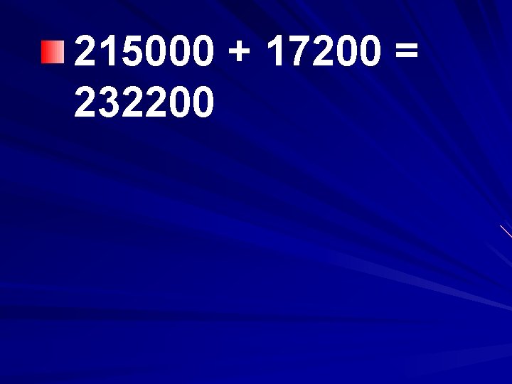 215000 + 17200 = 232200 