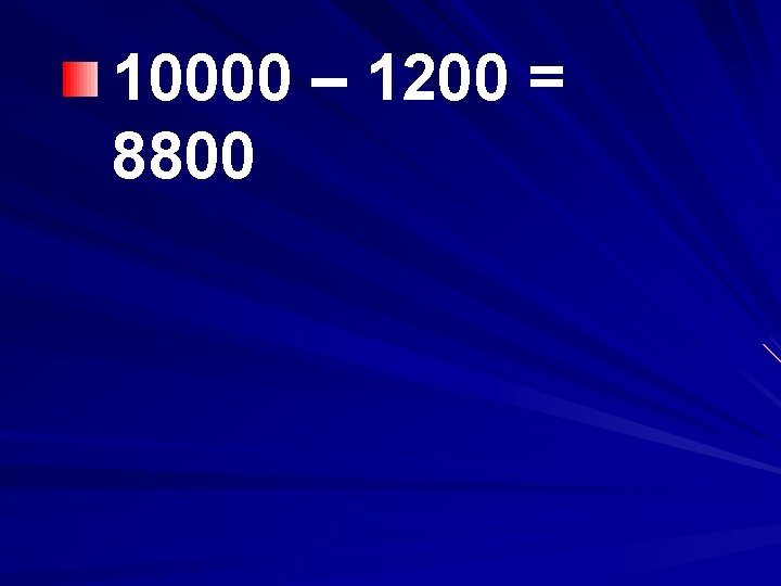 10000 – 1200 = 8800 