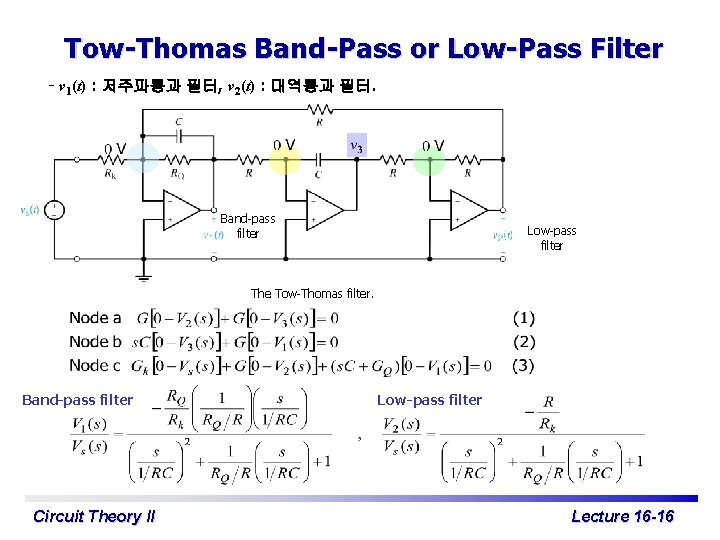 Tow-Thomas Band-Pass or Low-Pass Filter - v 1(t) : 저주파통과 필터, v 2(t) :