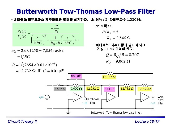 Butterworth Tow-Thomas Low-Pass Filter - 버터워쓰 토우토마스 저주파통과 필터를 설계하라. dc 이득 : 5,