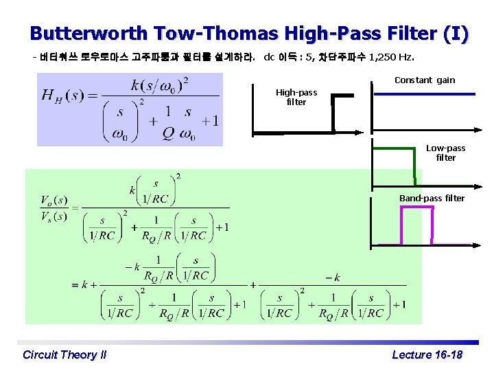 Butterworth Tow-Thomas High-Pass Filter (I) - 버터워쓰 토우토마스 고주파통과 필터를 설계하라. dc 이득 :