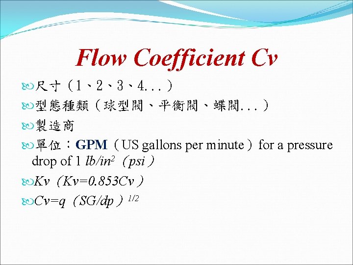 Flow Coefficient Cv 1234 Gpmus Gallons Per Minutefor