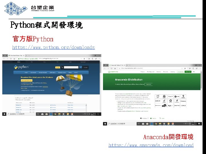 Python程式開發環境 官方版Python https: //www. python. org/downloads Anaconda開發環境 https: //www. anaconda. com/download 