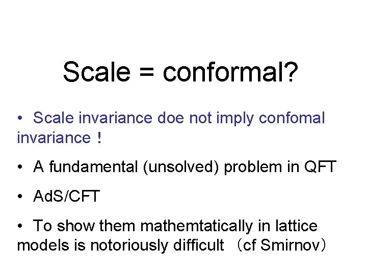 Scale = conformal? • 　Scale invariance doe not imply confomal invariance！ • 　A fundamental