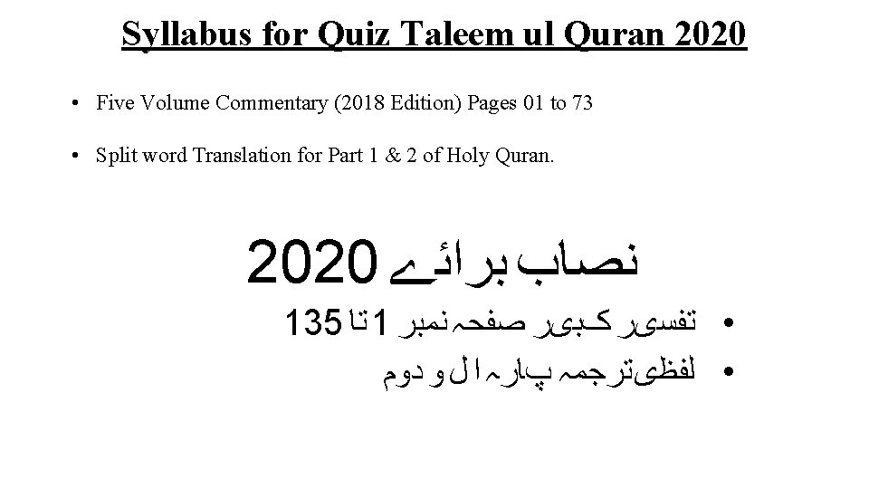 Syllabus for Quiz Taleem ul Quran 2020 • Five Volume Commentary (2018 Edition) Pages Syllabus for Quiz Taleem ul Quran 2020 • Five Volume Commentary (2018 Edition) Pages